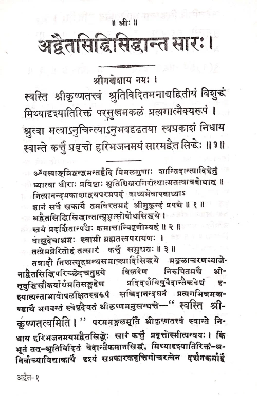 Advaitasiddhisiddhantasaraha